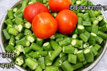 10 Minutes Dinner Recipe | Simple Lunch Recipe | Recipes for Dinner | Okra Recipe | Easy Okra Recipe