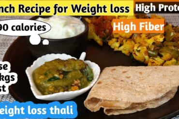 Lunch recipe for weight loss | Weight loss thali | Hight protein| Healthy budget meal |Lunch recipes