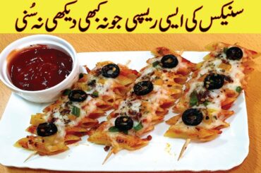 Snacks Recipe | Yummy Evening Snacks Recipe | Quick And Easy Recipe | Better than Street Food Recipe