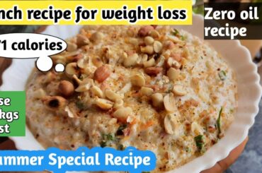 Lunch recipe for weight loss | Zero oil Recipe | High Protein meal | Lunch recipes | Barley recipe
