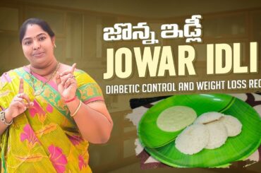 Jonna idli recipe | Healthy breakfast recipe |Jowar idli | Jowar recipes I Aarogymasthu