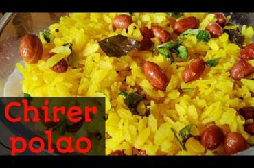 Healthy Breakfast Recipe | Chirer Polao | How to make poha | Easy Poha Recipe .