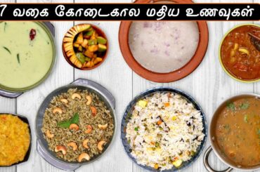 7 Lunch Varieties in tamil | 7 summer lunch recipes in tamil| Lunch recipe in tamil | Lunch in tamil