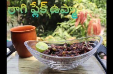 RAGI FLAKES UPMA || WEIGHT LOSS RECIPE || QUICK AND HEALTHY BREAKFAST ||