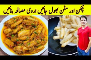 Arvi Ka Salan Recipe By ijaz Ansari | Arvi Masala Recipe |