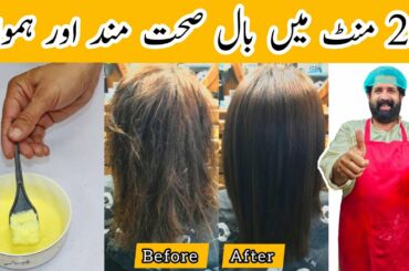 Hair Protein Mask | Get Shiny _ Soft and Smooth Hair in 20 Mintues | Homemade Hair Mask | BaBa Food