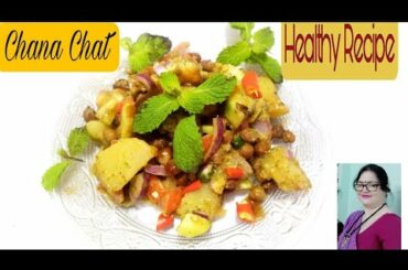 Kala Chana Chat Recipe || Healthy Breakfast or Evening Snacks Recipe|| Delicious Chana Chat ||