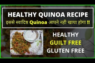 Healthy Weight loss Recipes |Quinoa Recipes For Weightloss |Lunch with #herbalife Nutrition #quinoa