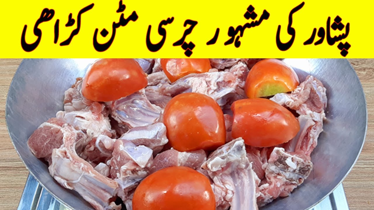 Charsi Mutton Karahi Street Style I Peshawari Charsi Mutton Karahi Recipe I Charsi karahi Recipe Charsi Mutton Karahi Street Style I Peshawari Charsi Mutton Karahi Recipe I Charsi karahi Recipe