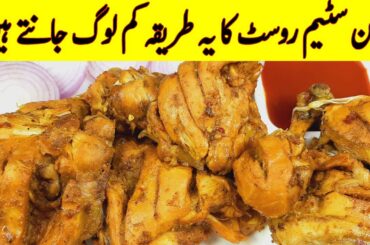 Chicken Steam Roast I Without Oven Oil Free 1Kg Recipe Special Chicken Steam Roast Recipe