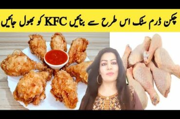 Crispy Fried Chicken Drumsticks Recipe By Maria Ansari || The World's Best Food ||