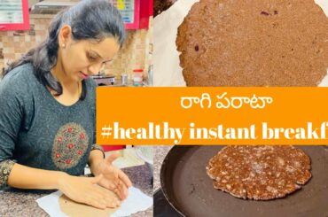 Raagi parata | raagi receipe | healthy breakfast recipes | Instant breakfast recipes Telugu