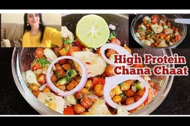 High Protein Chana Chaat Recipe | Weight loss Salad Recipe | Healthy Evening Snack