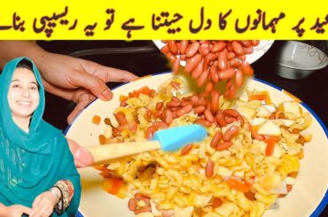 Eid Spacial Recipe Jo bardy Logo kay Dasterkhan Ki Zinat Hoti Hy