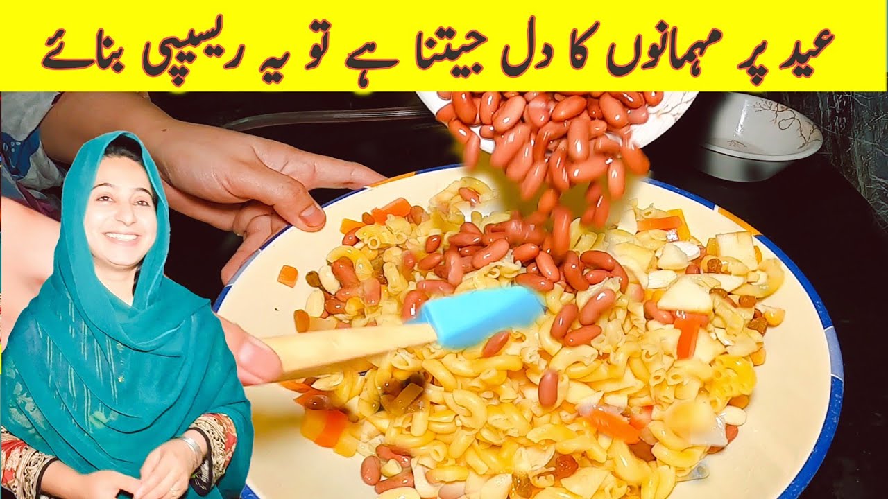 Eid Spacial Recipe Jo bardy Logo kay Dasterkhan Ki Zinat Hoti Hy Eid Spacial Recipe Jo bardy Logo kay Dasterkhan Ki Zinat Hoti Hy