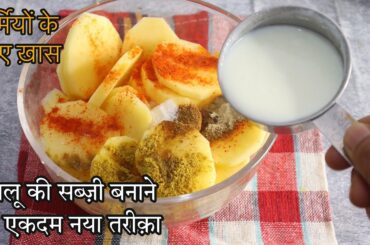 10 Minutes Recipe | Easy Summer Recipe | Easy Recipe for Dinner | Potatoes Recipe | Breakfast Recipe