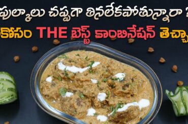 Healthy Kofta Curry | Tasty Recipe for Pulka | Weight Loss Recipe at Home | Dr. Manthena's Kitchen