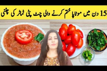 Tomato Chutney Recipe  By Maria Ansari || Very Healthy Chutney || Village Food ||