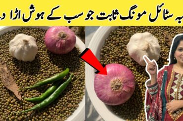 Sabut Moong Dal Recipe By Chef Rubina Quick & Easy Recipe Moong Sabut Dal Tadka Brown Lentils Recipe