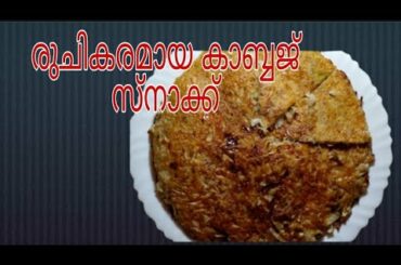 Delicious Cabbage Recipe ll Healthy  Dinner Snack ll Roshinis kitchen world