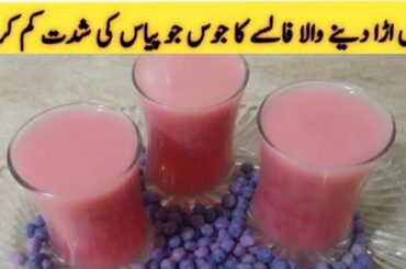 Falsa Sarbat recipe By Eman Kitchen Food || Falsay Ka Juice || Fresh and Healthy || Street Style ||