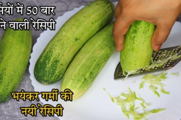 10 Minutes Recipe | Easy Summer Recipe | Easy Recipe for Dinner |   Cucumber Recipe|Breakfast Recipe
