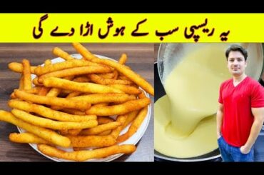 Crispy Fries Recipe By ijaz Ansari | Yummy And Tasty Recipe | Easy Snacks Recipes |