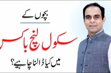 Kids Lunch Box Ideas - What to Add in School Lunch Box - Qasim Ali Shah