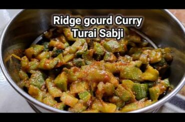 Ridged gourd sabji | Turai sabji | tasty and healthy recipes | sabji for tiffin | Lunchbox sabji