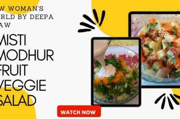 SALAD RECIPE || MISTI MODHUR FRUIT VEGGIE SALAD || HEALTHY SALAD RECIPE
