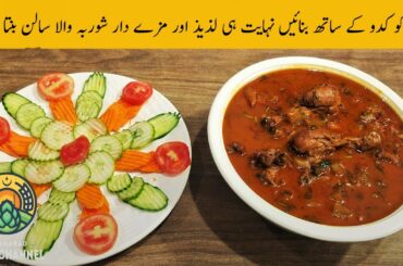 chicken with kaddu recipe, shorbay walay chicken kaddu, lunch time easy recipe, chicke kaddu recipe