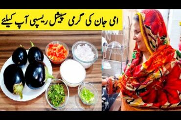 Baingan Ka Bharta Recipe By Maria Ansari || Village Food || Lunch Recipe ||