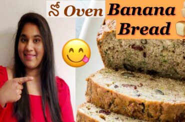Banana Bread without oven| Healthy and Yummy | Banana Bread Recipe in Telugu by Jayathi Puvvada