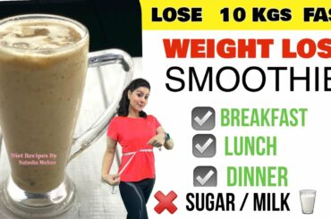 Most Healthy Weight Loss Smoothie For Breakfast , Lunch & Dinner | Best Smoothie To Lose Weight Fast
