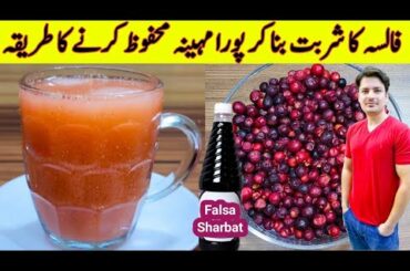 Falsa Sharbat Recipe By ijaz Ansari | Falsa Juice Recipe | Refreshing Summer Drinks |