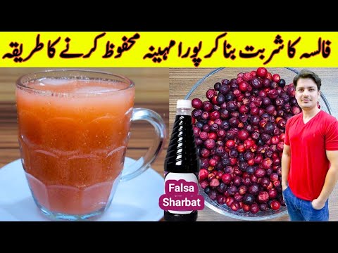 Falsa Sharbat Recipe By ijaz Ansari | Falsa Juice Recipe | Refreshing Summer Drinks | Falsa Sharbat Recipe By ijaz Ansari | Falsa Juice Recipe | Refreshing Summer Drinks |