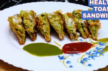 vegetables healthy toast sandwich recipe in Hindi | sandwich recipe | healthy breakfast recipe