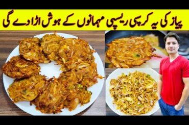 10 Minutes Recipe By ijaz Ansari | Quick And Easy Recipe | Yummy Evening Snacks Recipe
