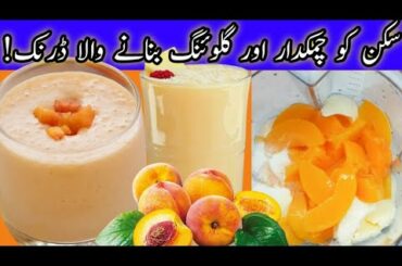 How to make peach milkshake | Aroo ka milkshake | Peach Milkshake recipe | Kitchen with Swaira
