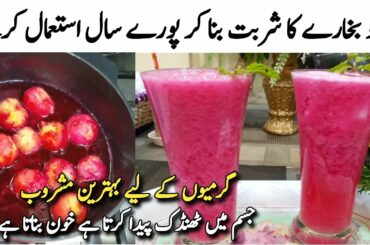 Aloo Bukharay ka Sharbat Recipe by Chef Rubina | Make & Store Plum Juice | Easy Summer Special Drink