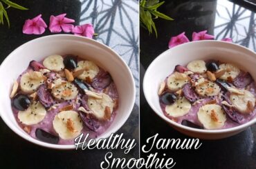 Jamun Smoothie | Breakfast Recipes | Smoothie recipe | Healthy Recipes | Fruit Juice | Juice |Brunch