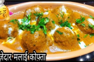 Paneer Malai Kofta || Tasty Recipe For Lunch And Dinner || Fara's Kitchen