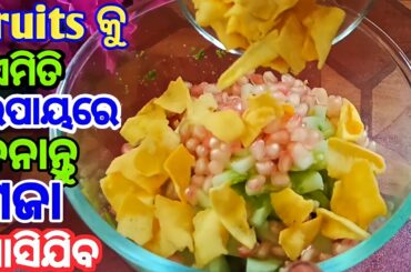 FRUIT SALAD/ Colourful Healthy fruit Mixed salad recipe/ Fruits Cutting and Eating in village