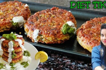 Quinoa Tikki Recipe | Quinoa Recipe | Gluten Free Tikki | Diet Tikki | Quinoa for Weight Loss #diet