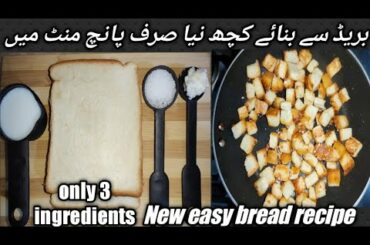Easy bread recipe just 5 min | healthy & rich recipe for breakfast |bread recipes for kids lunch box