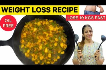 Teji se vajan kam kregi ye lunch / dinner recipe -Bnane me asan /5 min no oil weightloss recipe