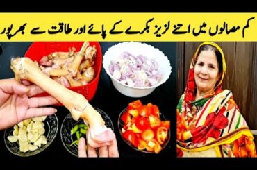 Paya Recipe || Bakre K Paye By Maria Ansari || Healthy Yummy Food || Village Taste ||
