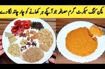 Kitchen King Garm Masala  Recipe || My Secrets Masala By Maria  Ansari  ||