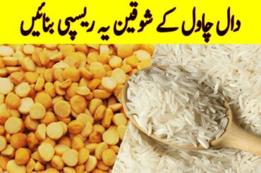 Daal Chawal Recipe Har Koi Is Famous Daal Chawal Ka Deewana Hai l daal chawal banane ka tarika