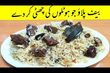 Basanti Beef Pulao recipe |  easy dinner recipes | Special Dinner recipes | easy recipes for dinner